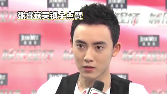 张睿获吴振宇点赞。#娱乐八卦