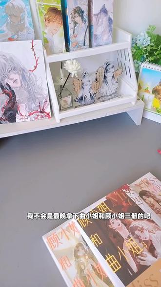 这封面是真的没谁了呀!#漫画#顾小姐和曲小姐