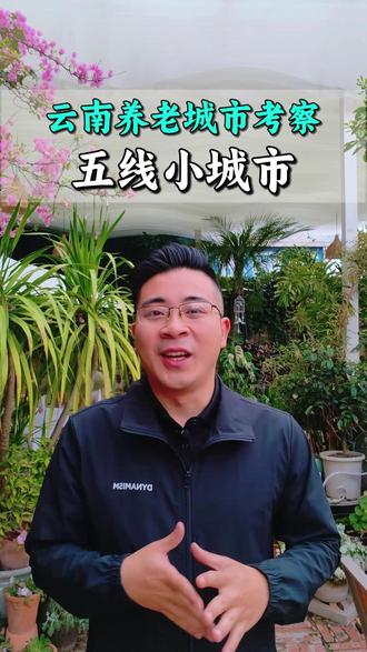 云南普洱康养第一站 普洱为什么是云南康养第一城,1分钟讲明白,气候,海拔,交通,物价#普洱旅居 #暖冬 #普洱 #康养房 #普洱房产