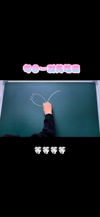 狐狸🦊来啦~炒鸡简单的简笔画来啦~看一遍就会画的简笔画~ #青年创作者成长计划 #上热门 #简笔画 @抖音小助手