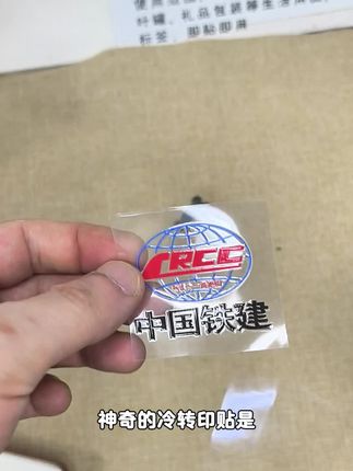 水晶标 冷转印 uv转印贴 外贸 礼盒 印刷包装 机械设备 跨境电商#实用小技巧 #企业 #礼盒 #机械设备 #印刷包装