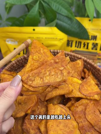 又酥又脆又香的红薯片,这个真的超好吃#追剧小零食 #红薯片 #小时候味道 #好吃到停不下来 #办公室零食