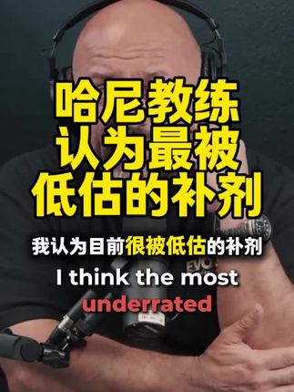 皮质醇高的兄弟看过来、哈尼教练用了6年的东西!高含量金字塔尖儿的南非醉茄、高端品质用的SHODEN专利技术,醉茄内酯达到了35%、实测含量更高、市面大部分醉茄只有5%!一瓶够吃两个月、价格比较高、但算下来反倒性价比更合适#南非醉茄 #健身补剂 #醉茄 #健身