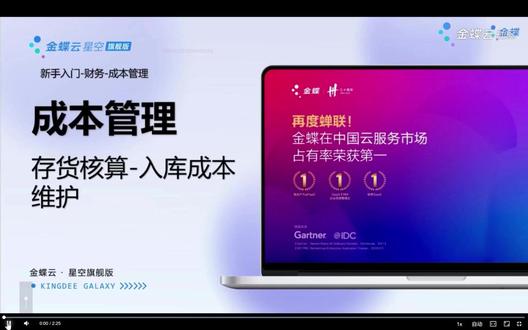 金蝶AI星空-存货核算-入库成本维护#金蝶软件 #云星空旗舰版 #库存 #实操教学