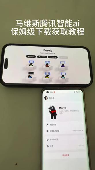 《联盟资源》马维斯ai下载教程 马维斯ai助手使用教程 Marvis下载教 Marvis腾讯智能ai #马维斯ai #Marvis #马维斯