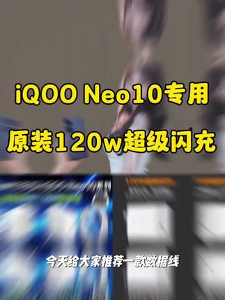 适用vivoiQOONeo10数据线120W原装闪充iqooneo10pro充电线快充线
