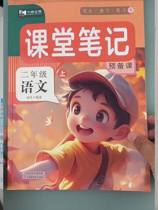 新版新印刷的课堂笔记,同步25秋新版教材#新版本 #小学语文 #新版课堂笔记 #25秋课本