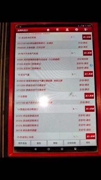 朗逸主继电器打开过早故障完美解决!