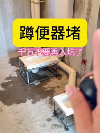 侧排蹲便器 蹲便器为什么容易堵,大家看了就知道#超薄蹲便器 #侧排蹲便器 #歪嘴蹲便器 #蹲便器砌台阶 #蹲便器太厚