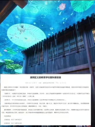 淮阴娃的春假来啦!#淮阴#春假#淮安小升初#亲子