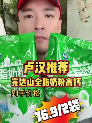 #完达山奶粉#完达山全脂奶粉