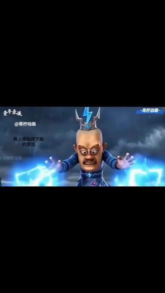 熊人修仙传被下架的原因#熊出没