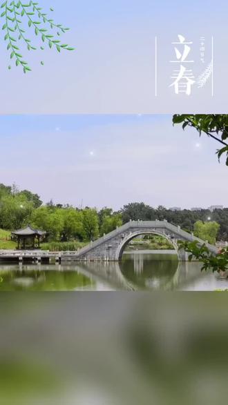 2026年2月4日,星期三,今日立春,六九的第一天。冬已尽,春已至。立是开始,春是希望。万事顺遂,不止春天。愿人随春好,春随人宜。愿你的春天,心如所愿,春暖花开。
公历2025是平年,全年共有365天。农历2025年,因为闰六月,全年共384天。因为闰月,导致2026春节推迟了19天。#带你走进风景如画的世界 #分享往日旅行风景 #自然美景让人醉 #春天不能错过的美景 #谁不爱这满屏诗画之地