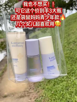 妈妈们快给家里的初中生准备一套这样的护肤品吧,夏天别让皮肤 油油的,深层清洁,叠加维稳呵护,让皮肤光彩不暗沉,孩子更自信!#护肤好物 #青春期护肤 #好皮肤养出来 #学生党必备护肤品