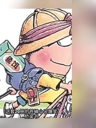 苍蝇小子爆笑桥梁书套装29册中文版3-6-7-8周岁故事科普绘本图画搞笑漫画故事书籍小学生趣味课外读物校园故事 #儿童书籍 #苍蝇小子 #儿童绘本故事 #爆笑故事 #课外书阅读