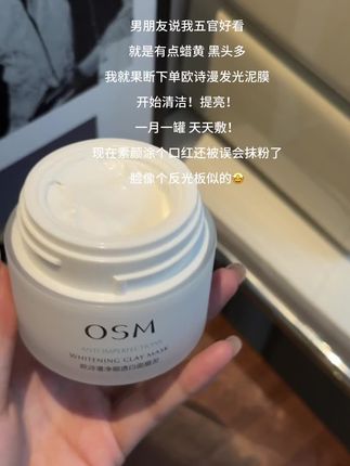黄黑皮一瓶#清洁#泥膜 就够!脸巨巨巨嫩又亮!#欧诗漫发光面膜