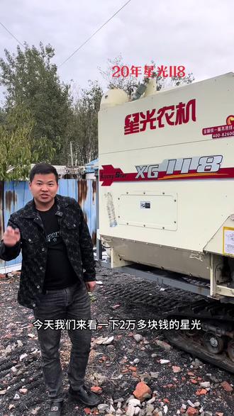 20年星光118,110匹马力,用过星光的朋友可以考虑!#二手农机 #抖音农机 #三农 #抖音助农