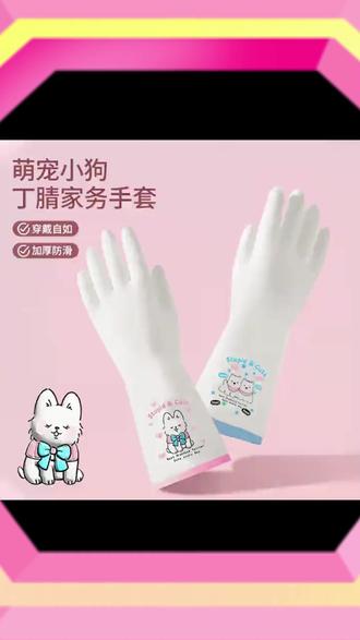 萌宠小狗丁腈家务手套家用清洁透气防水防油防滑耐磨加厚卡通款 萌宠小狗丁腈家务手套家用清洁透气防水防油防滑耐磨加厚卡通款#小狗卡通手套 #家务帮手 #手套款式 #家务手套 #手套选购