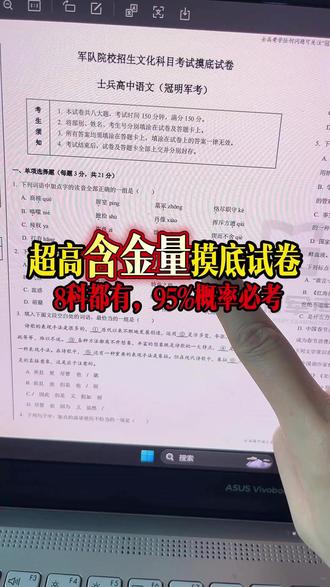 超高含金量摸底试卷 8科都有,95%概率必考! #当兵 #军考 #士兵考学 #军考资料 #军考真题