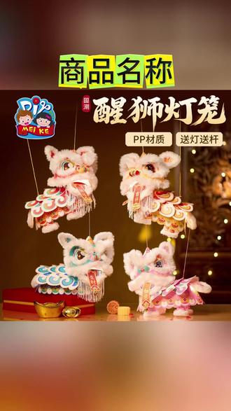新年灯笼 新年春节元宵马年国潮醒狮灯笼手工diy儿童制作材料狮子花灯2026#手工制作 #传统节日 #马年元素 #手工灯笼 #国潮醒狮