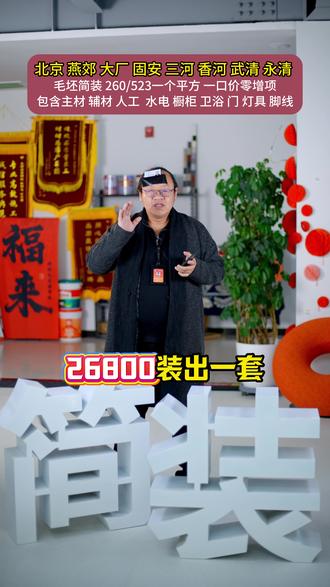80平米装修,26800就能住! #简装 #燕郊装修 #装修 #装修设计