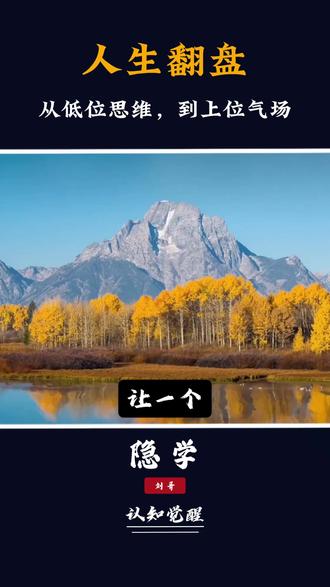 老实人如何一秒拥有气场?学会精神篡位,让别人不敢对你造次 #天涯神贴 #认知提升 #经济 #社会 #财经知识