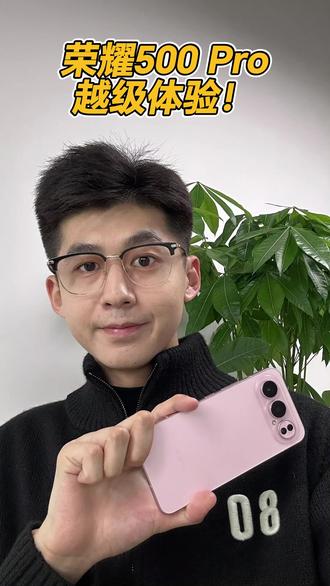 荣耀500 Pro越级体验 #荣耀 #手机