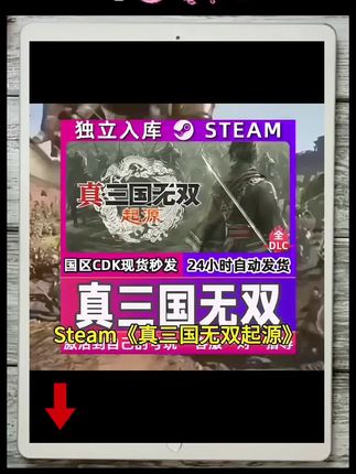 #真三国无双 下载教程放在视频左下角链接,点击即玩#steam游戏 #steam