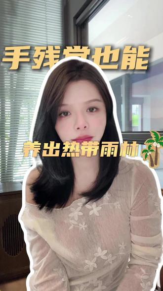 这些绿植别扔!比龟背竹好养100倍,手残党也能养出热带雨林 #绿植推荐 #手残党养花 #装修软装 #好养的绿植 #装修甲醛净化