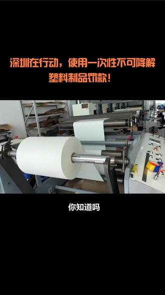 使用一次性不可降解塑料制品罚#生物降解塑料袋#塑料 #食品包装 #一次性降解餐具 #背心袋