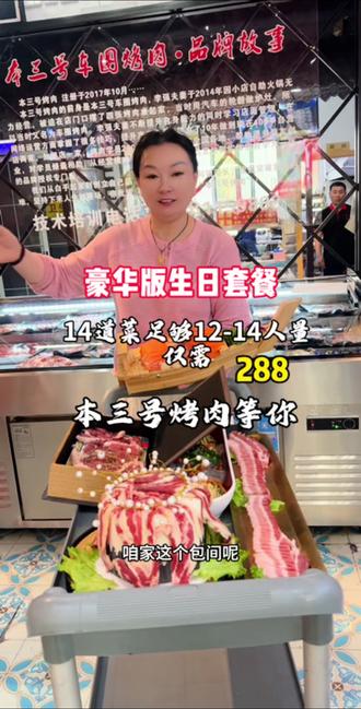 豪华版生日套餐
14道菜足够12-14位的量
来本三号烤肉过生日
馨姐免费布置生日场景
#同城烤肉推荐
#磐石本三号烤肉
#磐石铜锅涮肉
#同城美食推荐