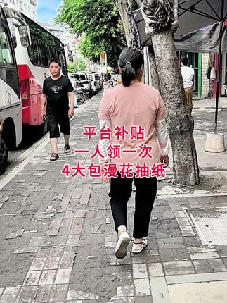 老铁们!!姐妹们快快快!漫花抽纸也来给大家来福利,啦,每人可以领取一次,这个价到手4大包抽纸,快薅呀#生活用纸 #漫花抽纸推荐#超便宜超划算 #超高性价比 #抽纸巾