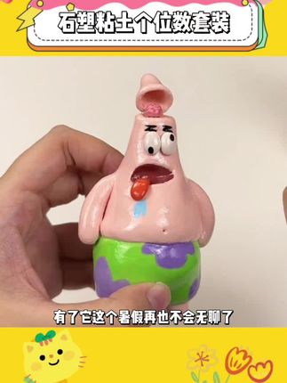 这个暑假妈妈再也不用担心我整天玩手机了!#石塑粘土 #手工diy #有趣 #万物皆可捏