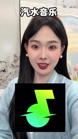 音乐宝藏神器来了#汽水音乐 #音乐分享