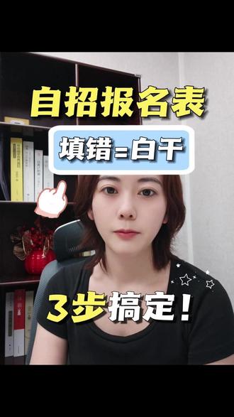 自招报名表填错等于白干——3步搞定! #广州中考 #自主招生 #中考志愿填报 #初三生 #家长必读