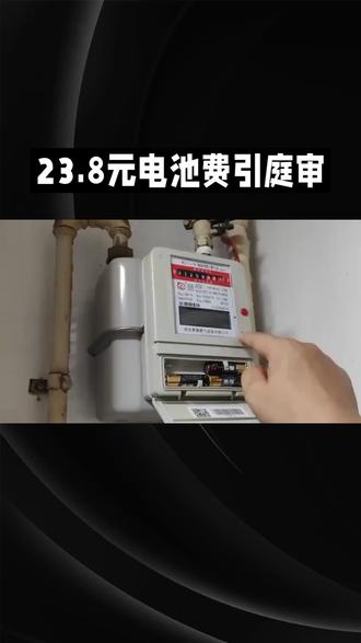燃气表里的电池到底该谁买单#燃气表