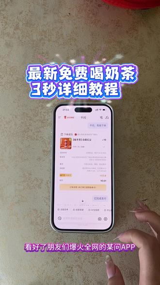 《万事吉祥》免费喝奶茶教程来了#0元点外卖 #薅羊毛专业户 #千问AI #一分钱喝奶茶 #奶茶推荐好喝不贵