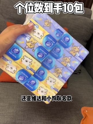 维达抽纸个位数到手10包,还是和线条小狗联名款的#抽纸 #维达抽纸 #抽纸巾 #抽纸推荐 #纸巾