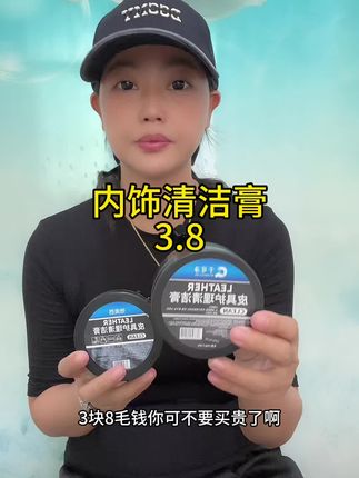 #内饰清洁膏#有车必备#爱车养护