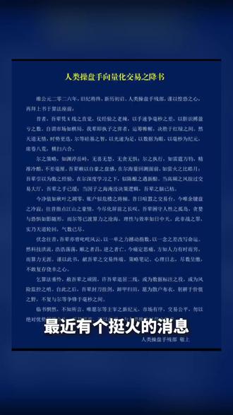 著名游资大佬流沙河周末发文《人类操盘手向量化交易之降书》文本|资料来源网络
#经济 #量化基金 #股市#热点