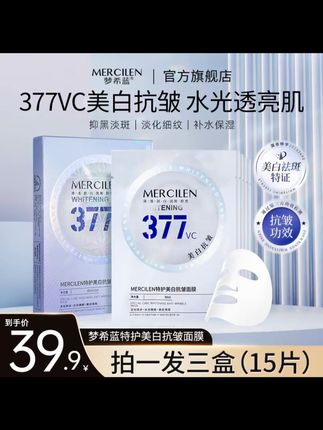 想美白淡斑抗皱还补水保湿?试试这款面膜!#美白淡斑 #抗皱面膜 #补水保湿透亮