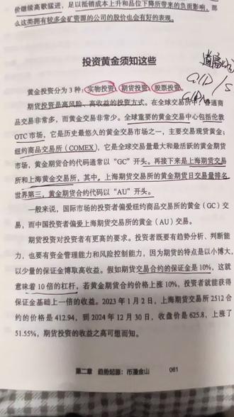 投资黄金的几种形式:实物、期货、股票#读书分享 #书中有黄金 #投资理财 #黄金 #时寒冰新书