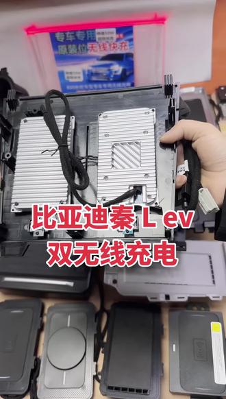 比亚迪秦L EV 怀档双无线充电 ,可以同时给两个手机充电哦,有了车载无线充电减放我们的双手。#无线快充拓展坞