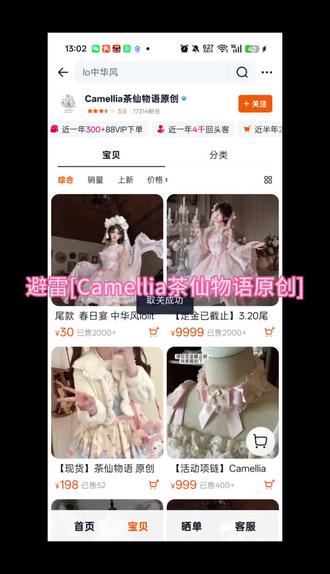 茶仙物语你到底发不发货? #避雷Camellia茶仙物语原创#lolita#避雷