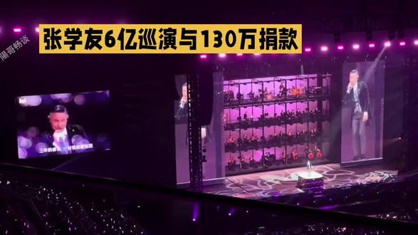 #娱乐 张学友巡演终章:16亿票房、130万善款,四大天王合体成时代遗憾