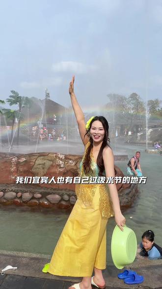 宜宾人有自己过泼水节的地方✅西部大峡谷!4月份整整一个月! 春假去玩正合适!#泼水节 #西部大峡谷 #宜宾旅游 #春假旅行