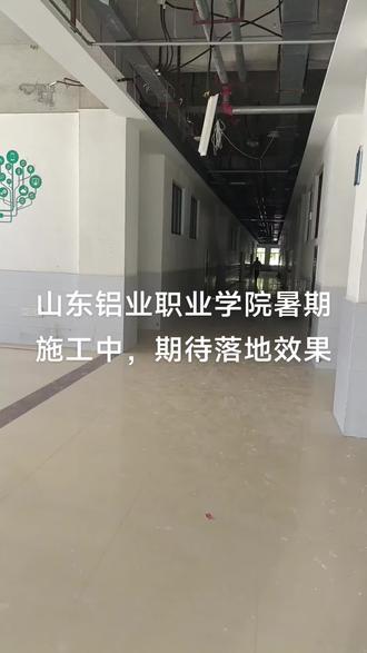 山铝项目改造软装提升进行中……