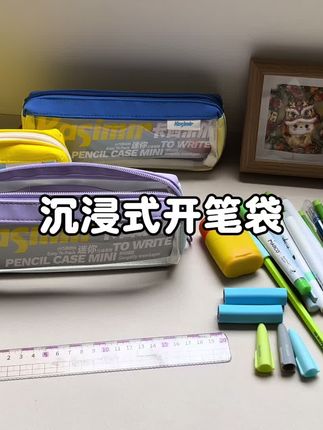 #笔袋 小巧轻便还能装,颜值在线👍低年级必入款#卡西米尔