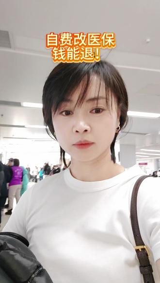看病忘刷医保别自认倒霉,手把手教你退费#就医#医保#就医攻略