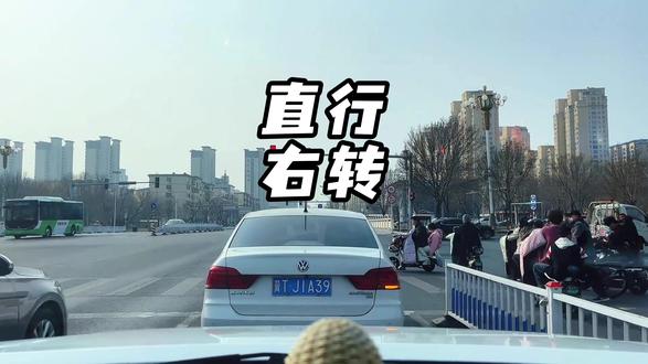 直行右转车道你知道怎么走吗 #汽车国补